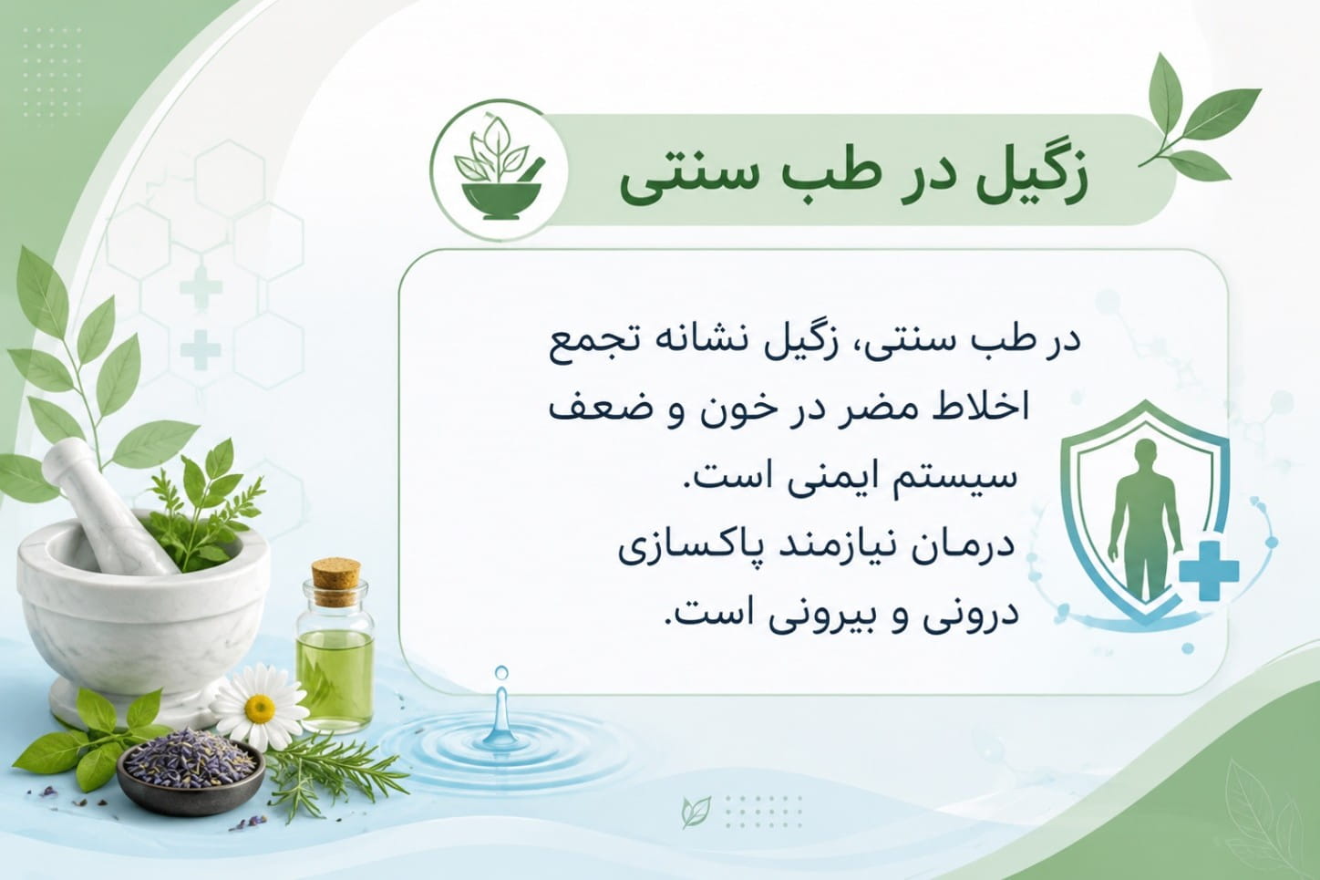 علت زگیل در طب سنتی چیست؟